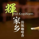 Fui Kopitiam - Logo